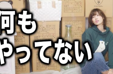 引っ越しまであと３日しかないって嘘でしょ？