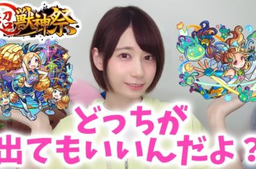 【モンスト】超獣神祭☆ノストラダムスとパンドラ狙いで10連！【ゆきりぬ】