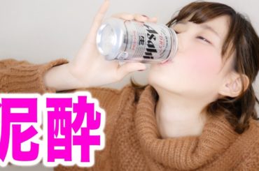 年末だし久々にお酒を飲んでみた結果。。。