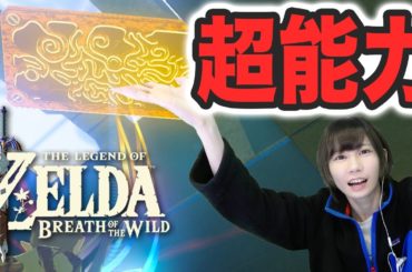 ゼルダの伝説-ブレス オブ ザ ワイルド実況プレイ！part2【ゆきりぬ】【任天堂スイッチ】