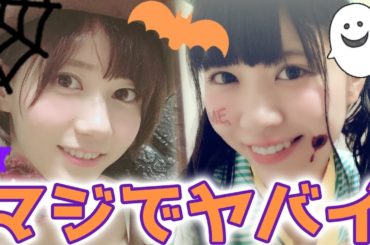 ハロウィンコスプレ女子会でろあちゃんがとんでもない事やりだした；；