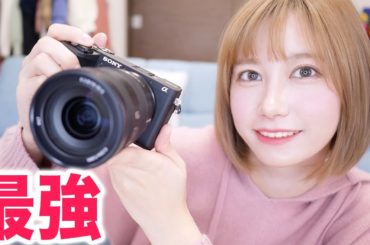 【30万円】YouTuberにピッタリな最新カメラを購入しました。