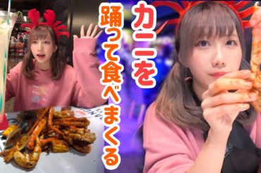 カニを食べまくる！！