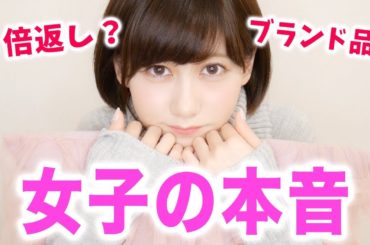 女子がホワイトデーにもらって本当に嬉しいもの教えます！！！