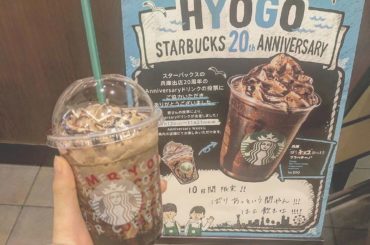 ・
・
・
兵庫県スターバックス出店
20周年を記念して
10日間限定であって
#ばりチョコはいっとうフラペチーノ 
・
ちょうど兵庫県にいたので
飲めました ...