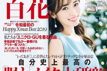 美人百花12月号の表紙をさせて頂きました 来月はクリスマスですね〜
ブルーワンピを着て、クリスマスツリーや雪を用意しながら撮影しました
そして付録は、
アンテプ...