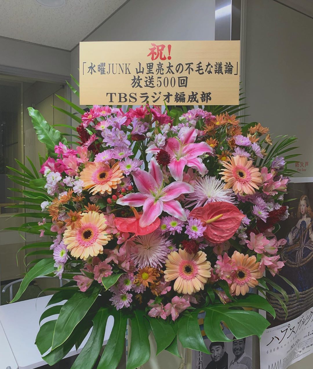 松井咲子 お祝いしにきました このあと深夜1時から Tbsラジオ 山里亮太の不毛な議論 どうぞお手柔らかに Tbsラジオ 不毛な議論 Fumou95 Moe Zine