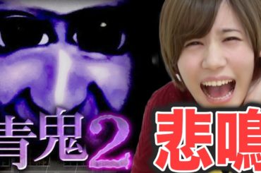 【青鬼2】ホラーゲームが超苦手なのに青鬼2を実況プレイ【ゆきりぬ】Part1