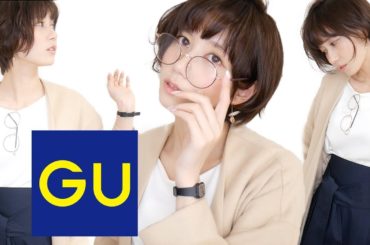 GU１万円で大人可愛い冬コーデ♡