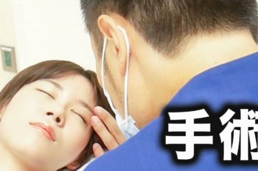 手術しました。
