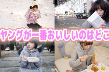 いろんなところで年越しペヤング食べてみた！！！！