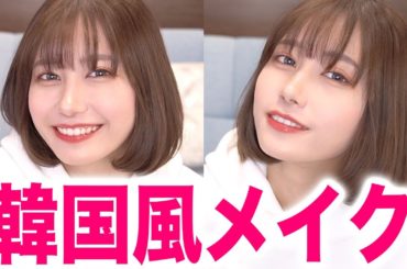 韓国購入品コスメでフルメイクしてみたら実際どうなるの？