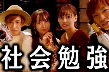 ホストクラブに連れて行かれました。