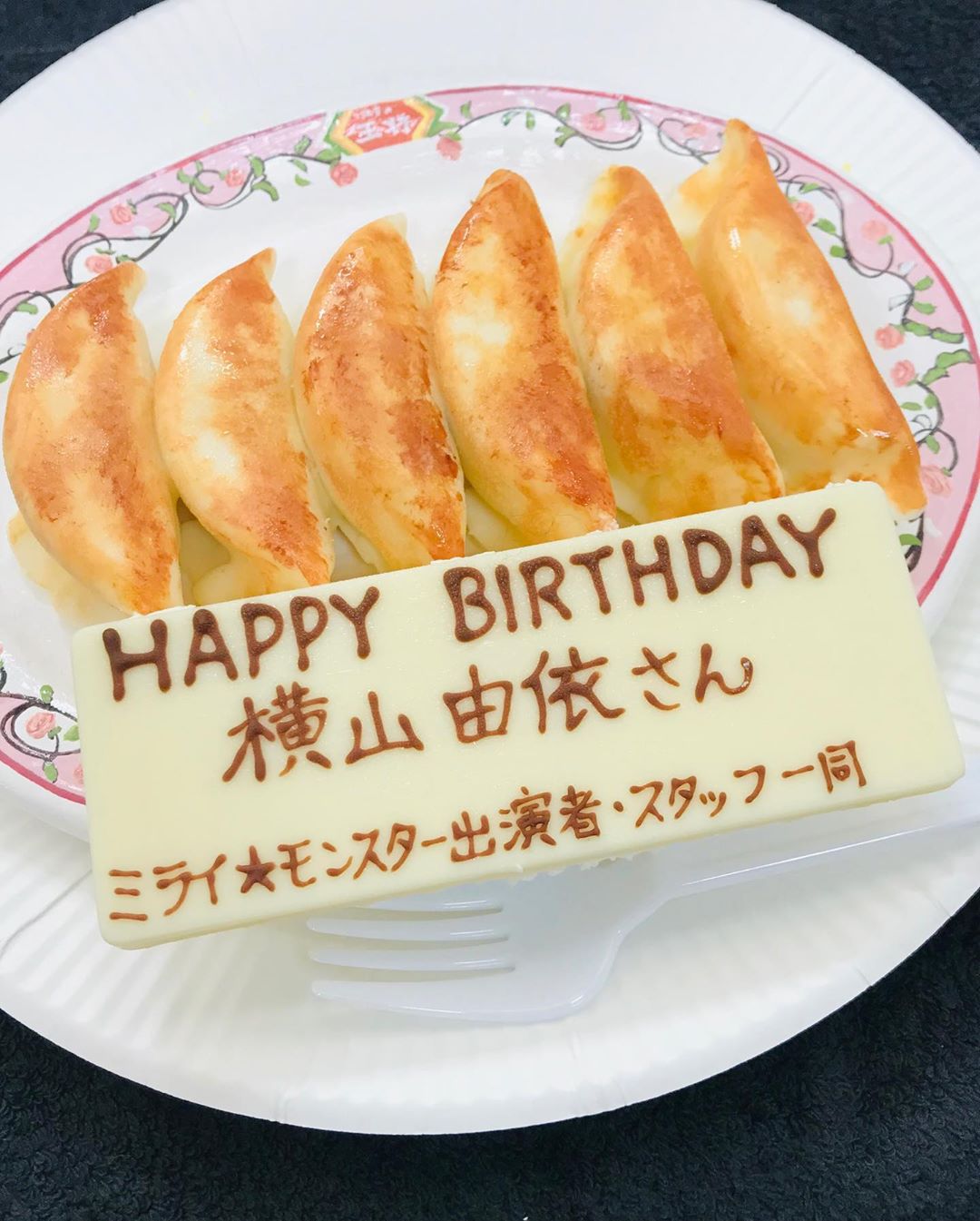 横山由依 あと5日か 上の餃子もお皿も甘いケーキでした ミライモンスター ミラモン 餃子 餃子の王将 餃子ケーキ Moe Zine