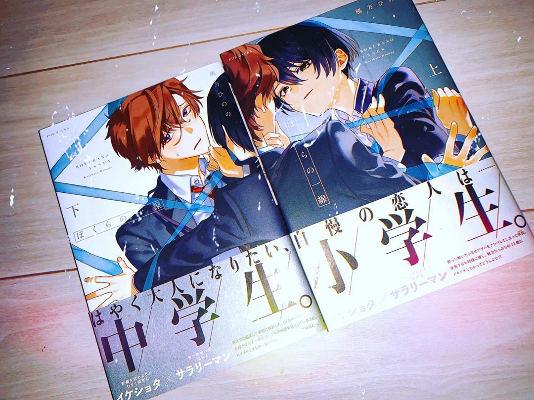 岡田奈々 僕らの一線 久々にbl漫画見て きゅんししました ショタ攻め Moe Zine