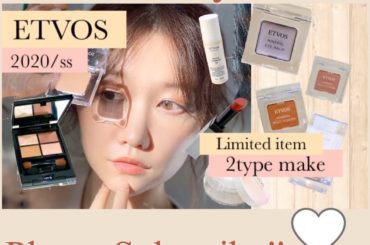 .
YouTube更新

.

#ETVOS #2020/ss
新作発表会から、新しく発売されるアイテムをレポート&タッチアップして頂きました
.
私のお顔を使...