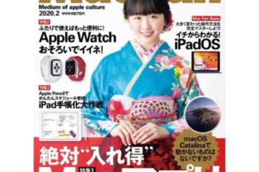 ・
・
本日発売「Mac Fan」2月号の表紙をさせて頂きました。
是非、お手に取って頂けたら嬉しいです...