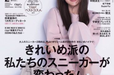 Oggi2月号発売です！
表紙はスニーカー×ピンク！

Oggi2月号では、
仮面ライダーゼロワンと着回しコラボをさせて頂きました！
セーラームーン時代、毎日通...