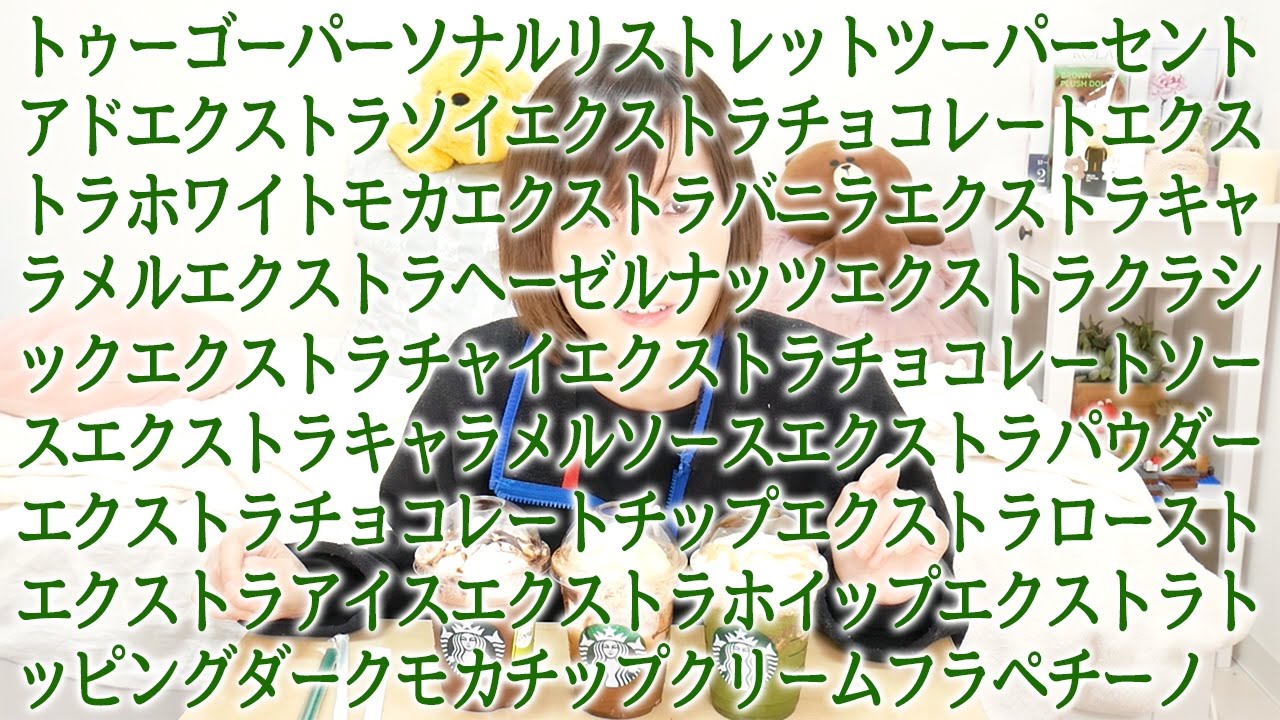 Yukirinu 【呪文】スタバで1番長いドリンクを注文してみた。【ゆきりぬ】 Moe Zine