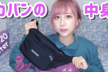 カバンの中身お見せします【2020年 冬】