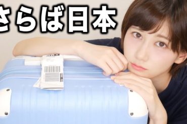 【ご報告】アメリカへ行くことになりました。