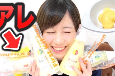 ファーストキッチンのアレが大好きすぎて全種類買ってみた。【ゆきりぬ】