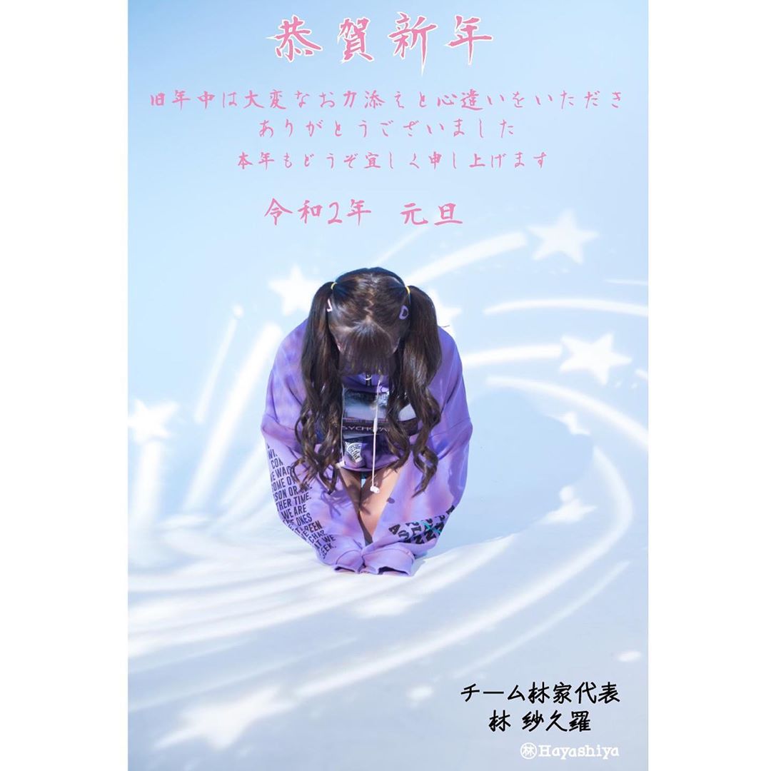 林紗久羅 恭賀新年 旧年中は大変なお力添えと心遣いを いただきありがとうございました 本年もどうぞよろしくお願い申し上げます 令和2年 元旦 林 紗久羅 Moe Zine 林紗久羅 恭賀新年 旧年中は大変なお力添えと心遣いを いただきありがとうございました 本年もどうぞよろしくお願い申し上げます 令和2年 元旦 林 紗久羅 Moe Zine