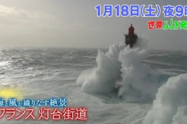 来週(土)の世界ふしぎ発見！は
【フランス灯台街道】
ブルターニュ地方にて見事に天候に操られております笑
衝撃的な絶景をお見逃しなく！
.
#世界ふしぎ発見
#...