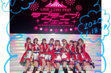 #ラブライブフェス...