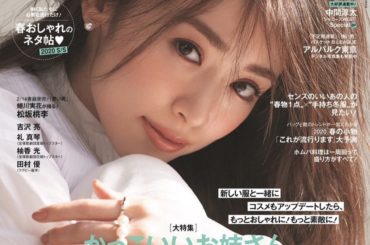 Oggi3月号 表紙をさせて頂きました。
今月のOggiは、美容号です
メイクからファッションをアップデートしてみませんか？
ぜひご覧ください
#oggi...