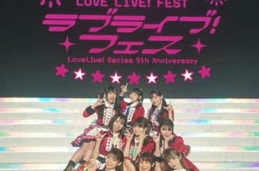 .
みんなとのμ'sという活動を
してなかったらもう歌うのは
やめてたかもしれなかったことを
思い出しました
いやぁ、いつあってもわいわい
思いやりたくさんのμ...