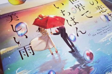 #この恋は世界でいちばん美しい雨

事故に遭い、
瀕死状態の恋人同士が
ライフシェアリングで生き返り
余命20年、
2人で命の奪い合いをしながら生きていく。

...