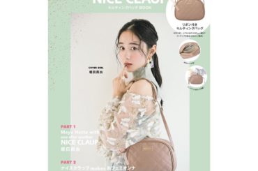 NICE CLAUP さんの
初のムック本で表紙を飾らせていただきました。
店舗や書店で販売中なので
ぜひ、お手に取っていただけると
うれしいです〜...