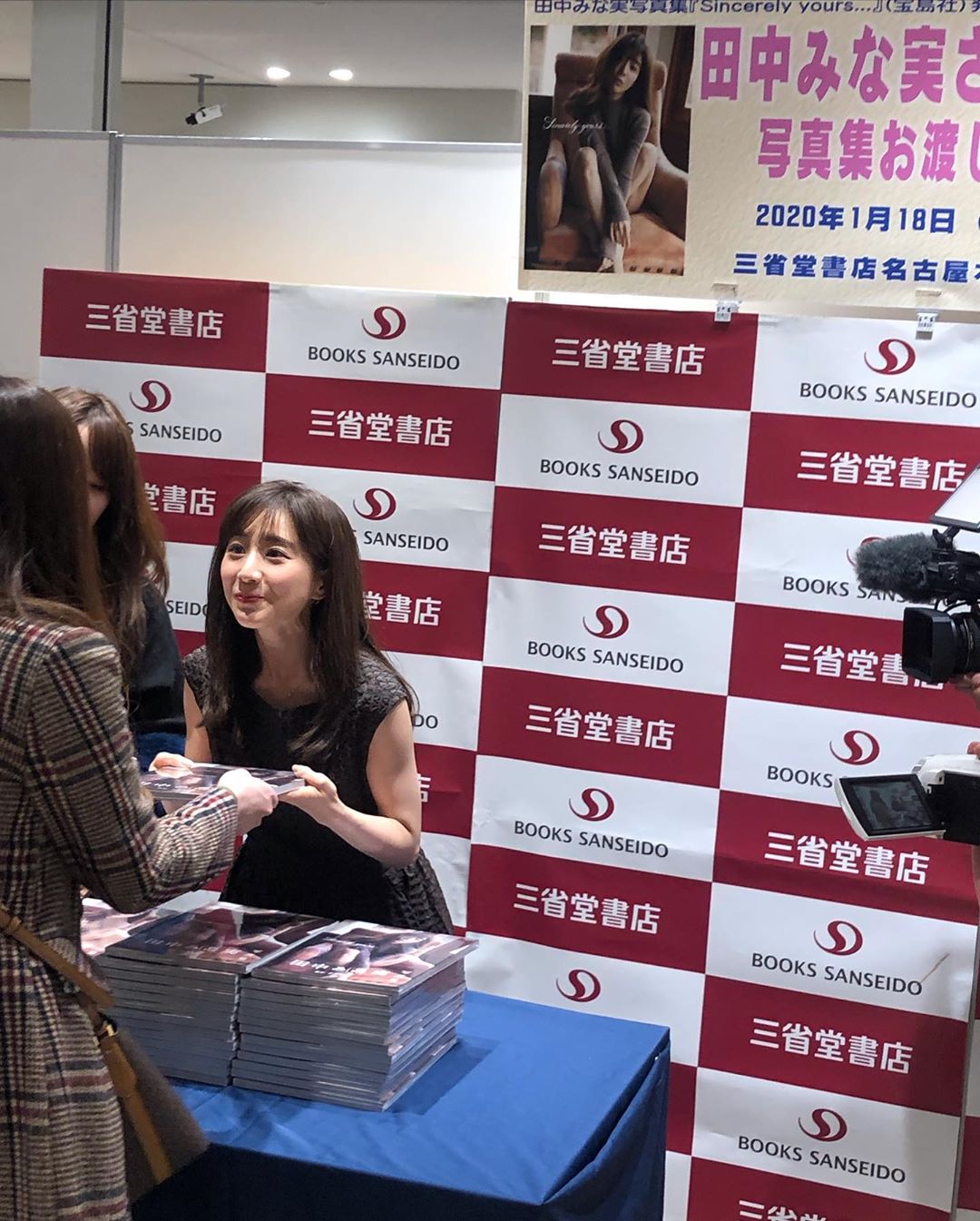 みな 実 集 名古屋 写真 田中