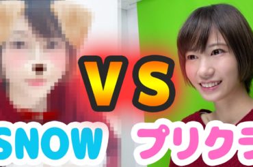 【検証】SNOWとプリクラ、現代社会はどっちが盛れるのか？【ゆきりぬ】