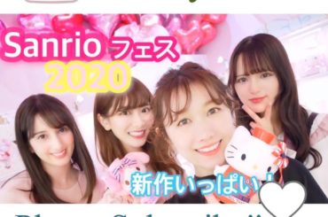 .
サンリオフェスにて
ひかるんちゃん @hikarunroll_ 
あぼちゃん @abochan_221 
みもちゃん @mimosa.kaikuro 
いつ...