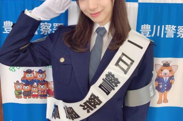 今日は愛知県豊川警察署の
#1日警察署長 を務めさせて
頂きました...