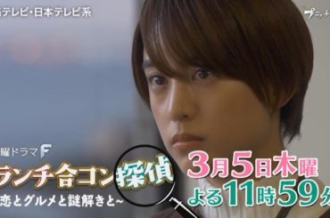 本日、よる11時59分から、
『 #ランチ合コン探偵 』第9話です！
今夜は、スポーツジムで起きた盗難事件の謎に……迫れるのか…
ゆいかの様子がおかしいです…
...