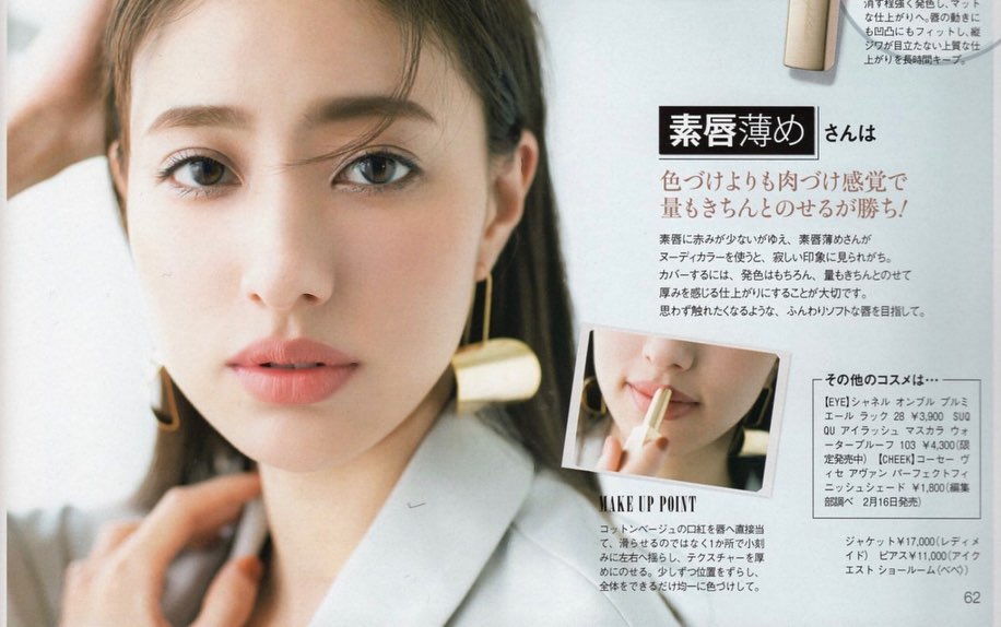 愛甲千笑美 美的今月号 Moe Zine