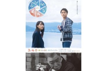 本日22時〜BSプレミアムにてNHKドラマ「ピンぼけの家族」放送致します。

お時間合えば是非ご覧ください。...