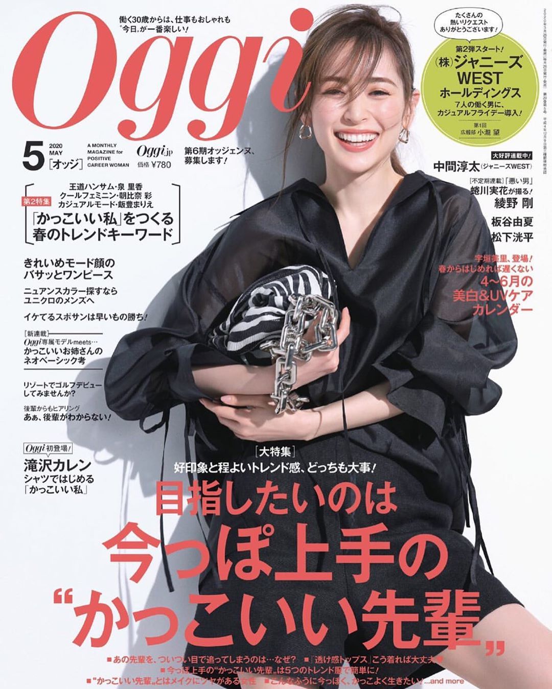 泉里香 Oggi5月号の表紙をさせて頂きました 春が始まりましたね 新年度を 笑顔で飾らせていただけてとても嬉しいです 大特集は 目指したいのは今っぽ上手の かっこ Moe Zine