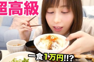 【一食1万円】超高級食材だけで朝ごはん作ってみたらヤバすぎてほっぺた行方不明