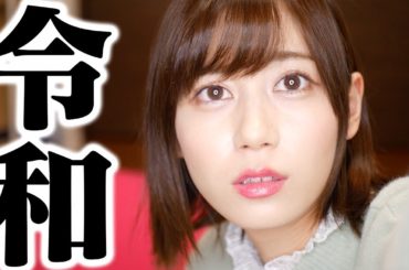令和？？？？？？？？？？？？？？？？？？？？？？？？？？？？？