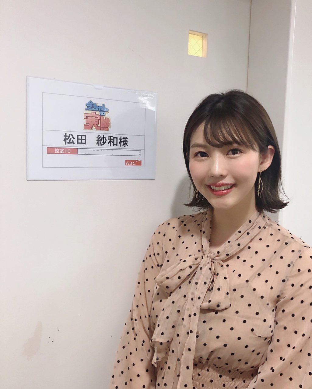 松田紗和 4月だ！ 今夜2317『今ちゃんの実は...』放送です ワクワク是非ご覧ください 4月 今ちゃんの実は 松田紗和