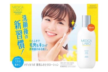 コーセーコスメポートさんの
メディカラボ薬用ふきとりローション
のビジュアルをやらせて頂いています！

見つけた際には是非チェックしてください

#コーセーコス...