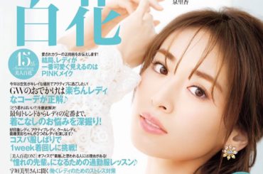 美人百花5月号の表紙をさせていただきました
表紙は白レースのワンピース
おうち時間が増える中、
少しでも、春の楽しい気分を届けられたら嬉しいです
ぜひご覧くださ...