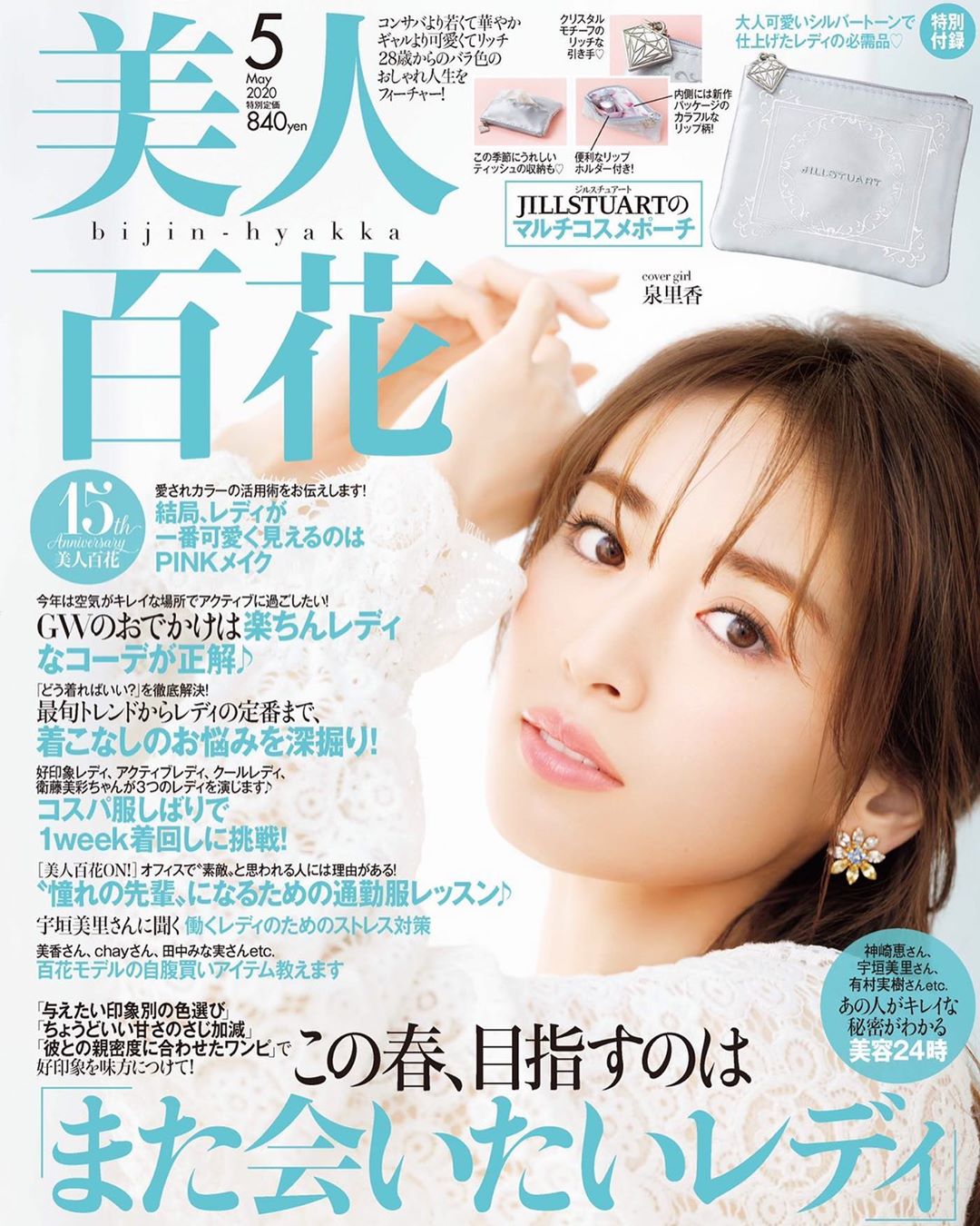 泉里香 美人百花5月号の表紙をさせていただきました 表紙は白レースのワンピース おうち時間が増える中 少しでも 春の楽しい気分を届けられたら嬉しいです ぜひご覧くださ Moe Zine