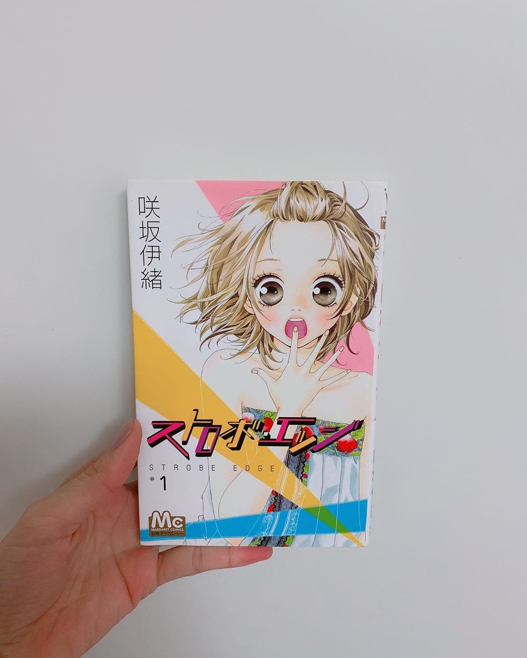 飯窪春菜 1日1冊漫画紹介 今日ご紹介するのは ストロボ エッジ です 私の中で最高に 思い出深い少女漫画 まだ恋を知らない仁菜子 になこ は純粋で素直な Moe Zine