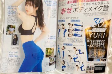 #MAQUIA6月号 でボディメイクについて語りました
私は自分にコンプレックスばかりで、間違ったダイエットで心もカラダも傷つけて来たから。皆には同じ思いをして...