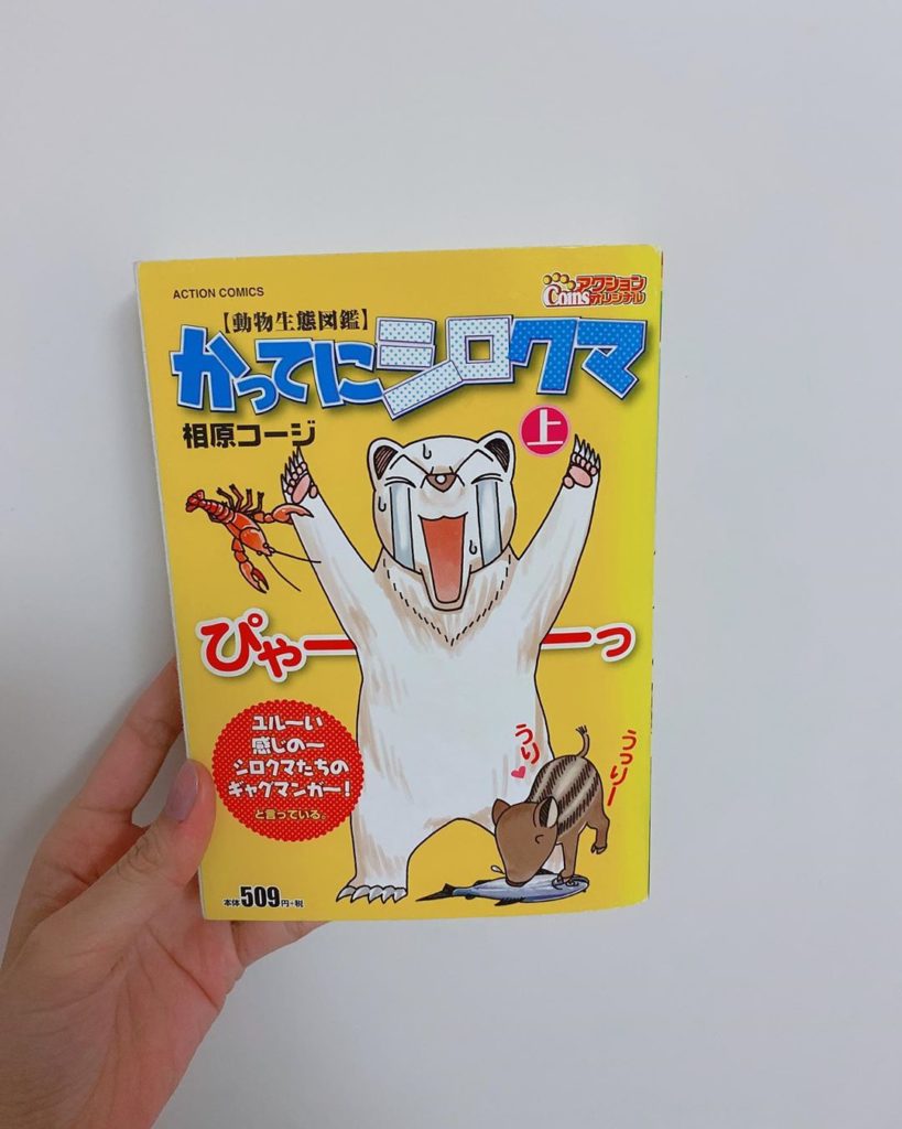 かってにシロクマ Moe Zine かってにシロクマ Moe Zine